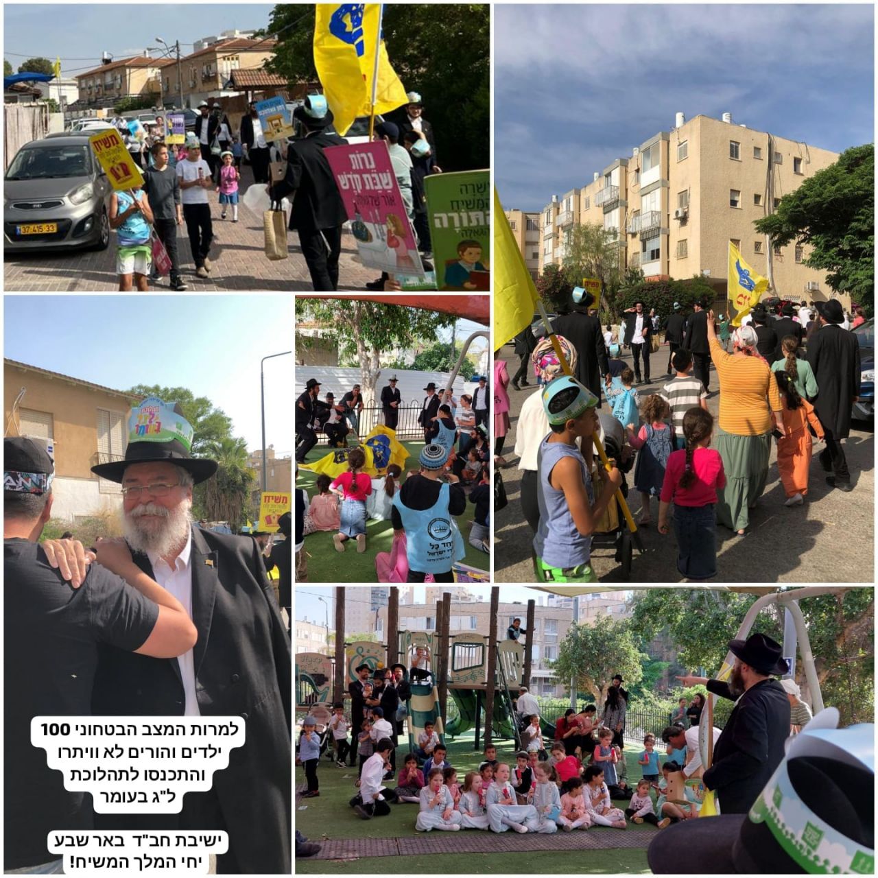 באר שבע: תהלוכת ל״ג בעומר בטיחותית בהתאם להנחיות